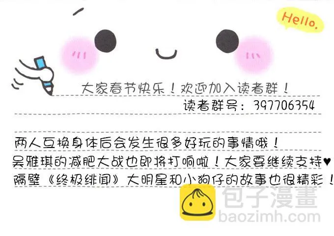 灵魂互换 第24页