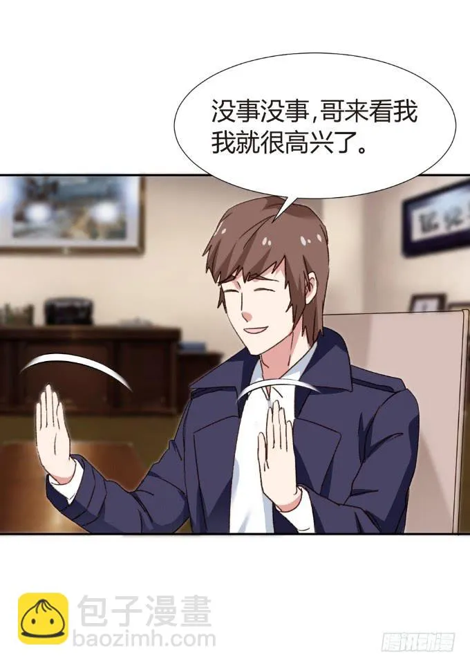 哥哥来袭 第21页