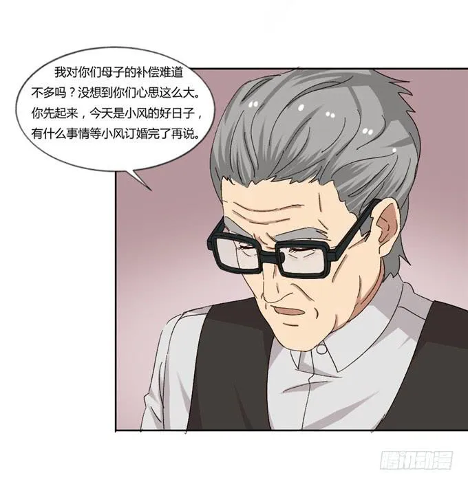 蛇蝎心肠 第32页
