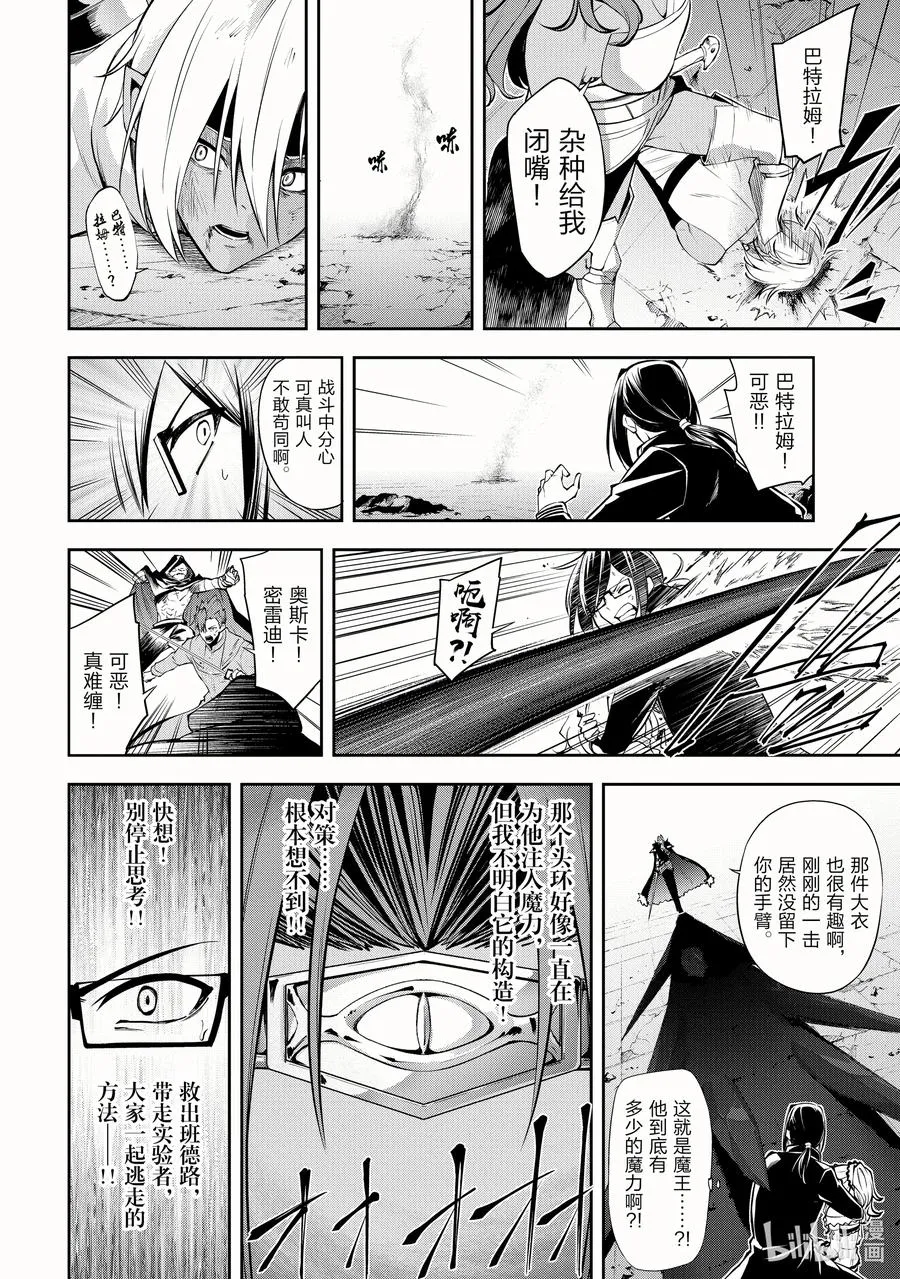 38 魔王·拉斯鲁 第20页