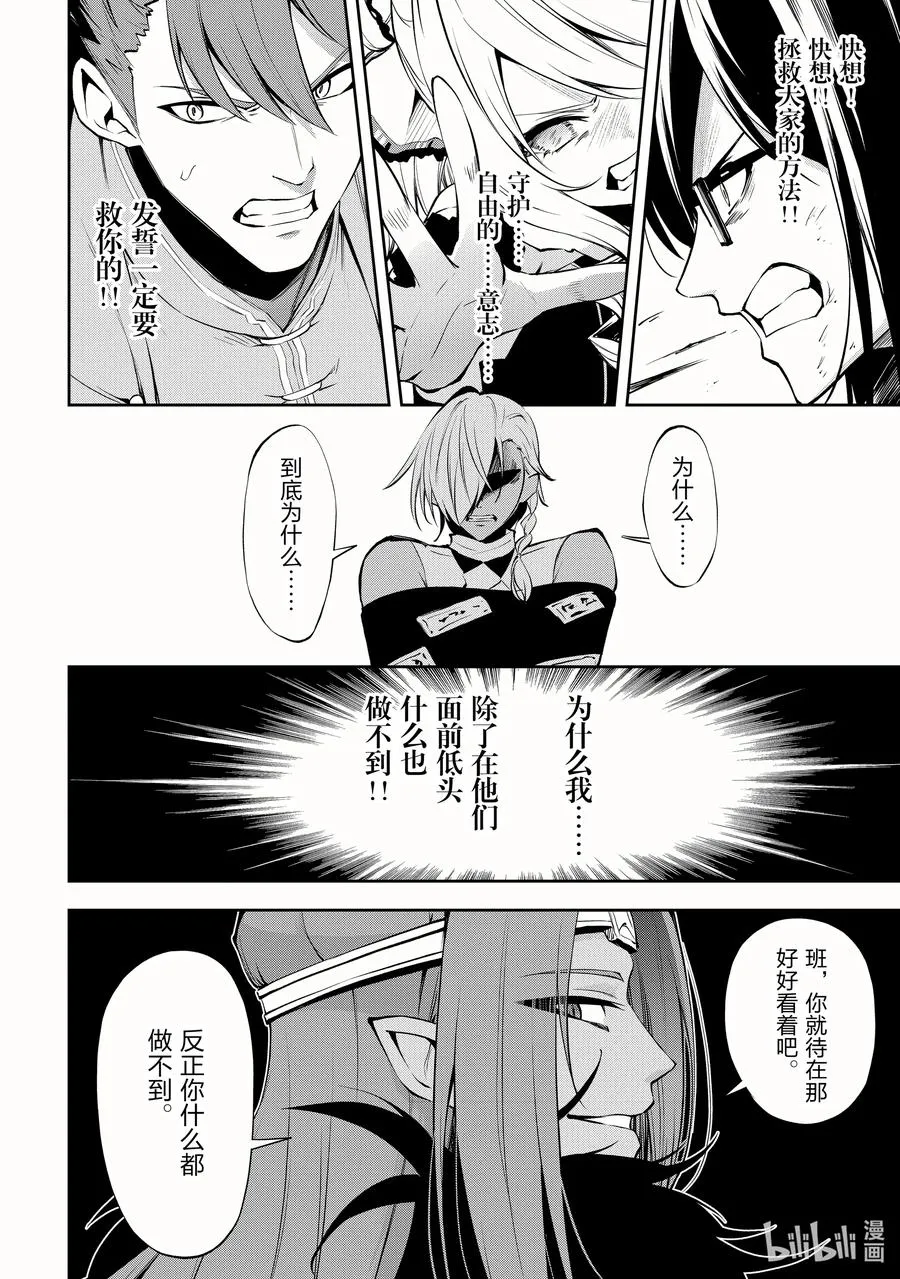 38 魔王·拉斯鲁 第24页