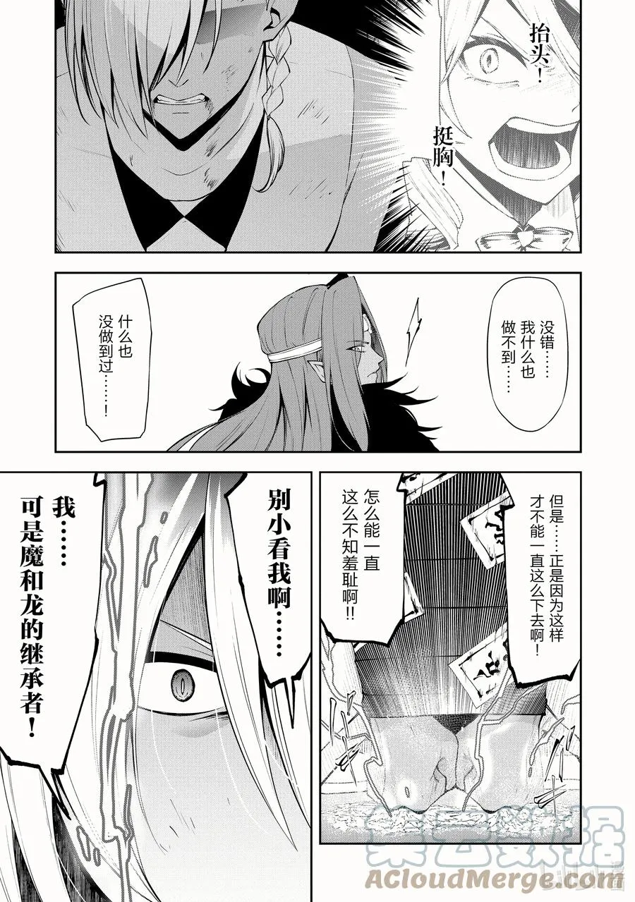 38 魔王·拉斯鲁 第25页