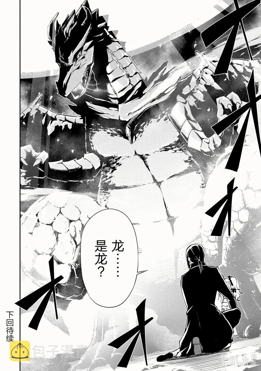 38 魔王·拉斯鲁 第28页