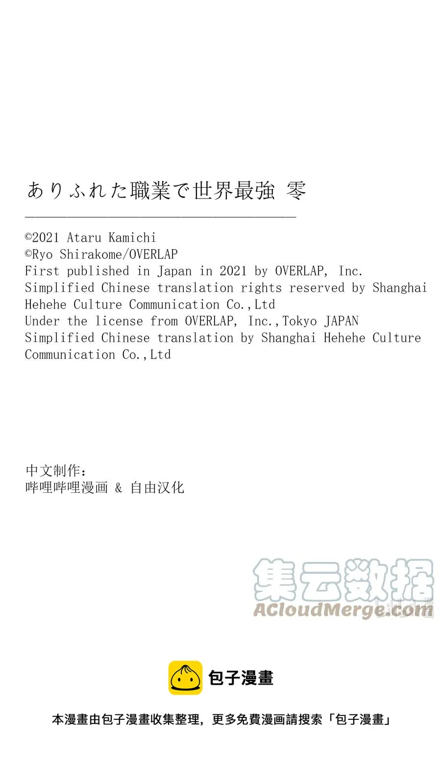 38 魔王·拉斯鲁 第29页
