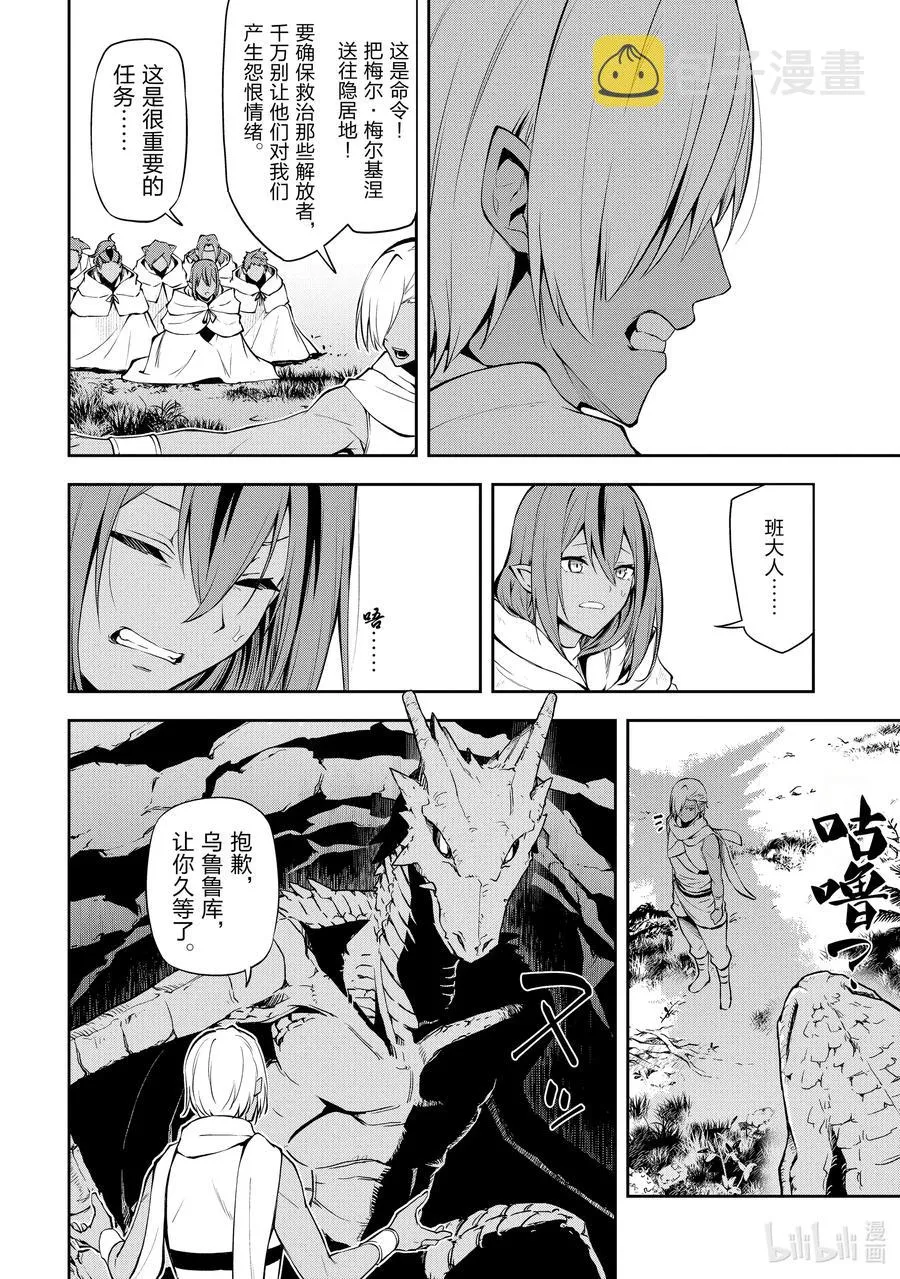 37 救援作战 第8页