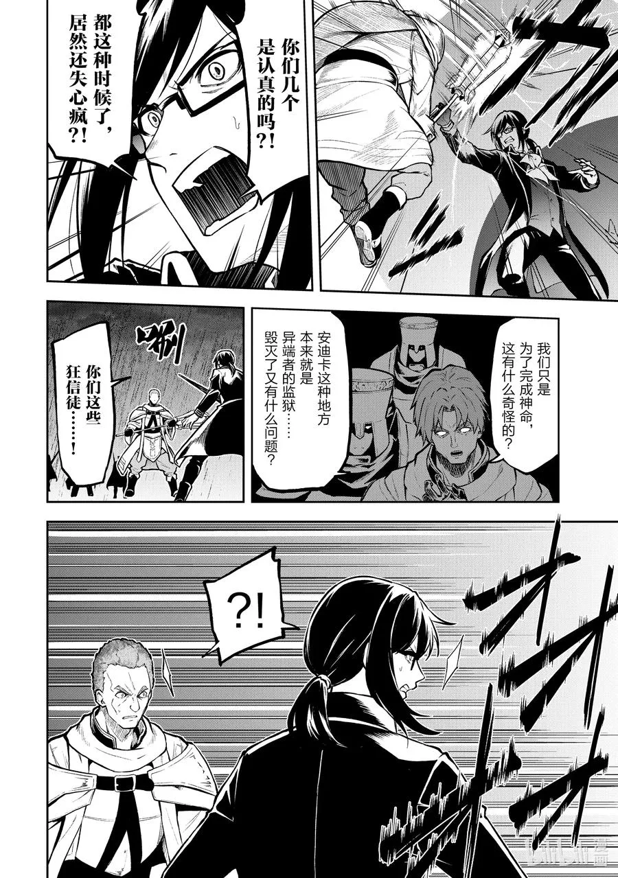 30 怎么可以死啊！ 第14页