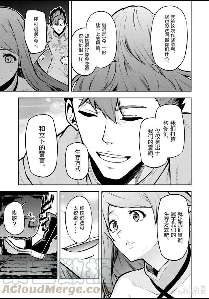 28 再起冲突 第9页