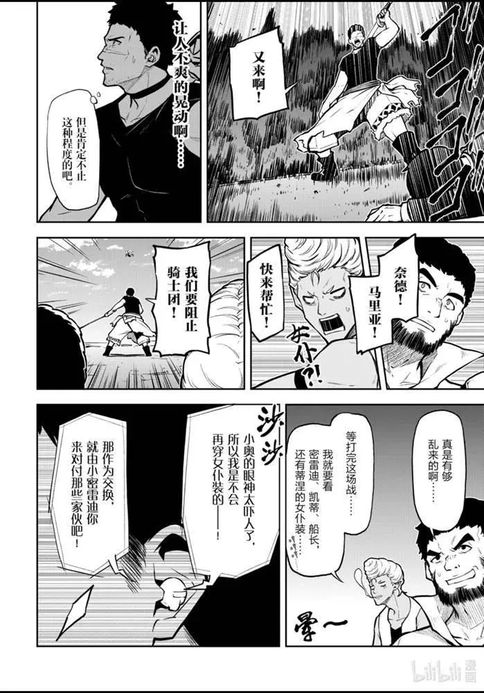 28 再起冲突 第22页