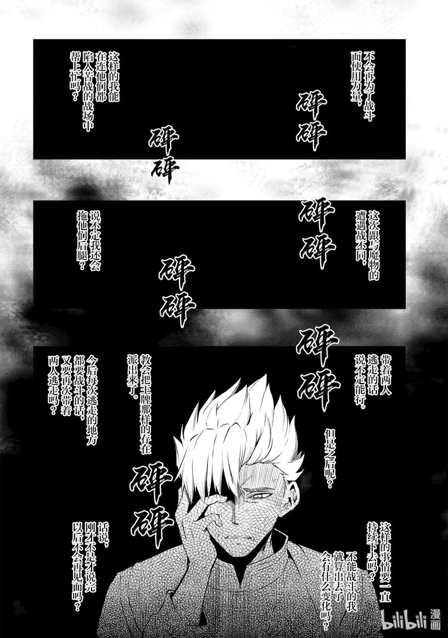 013 神之使徒 第34页