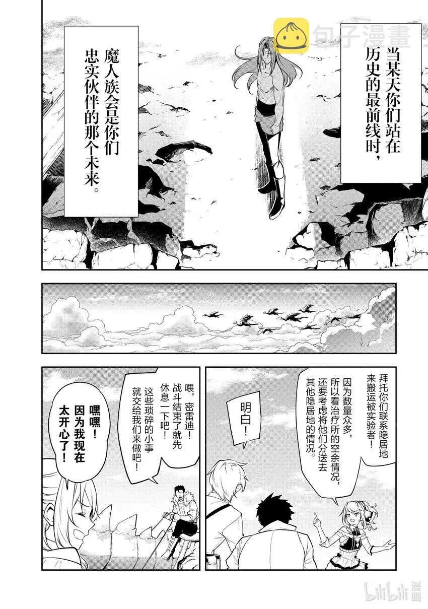 最终话故事的起点 第12页