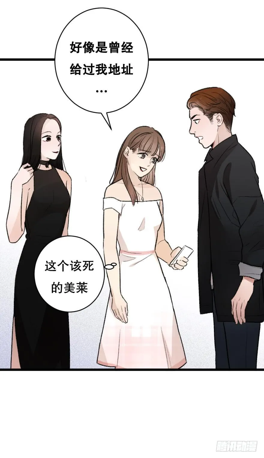 不准你接近他 第15页