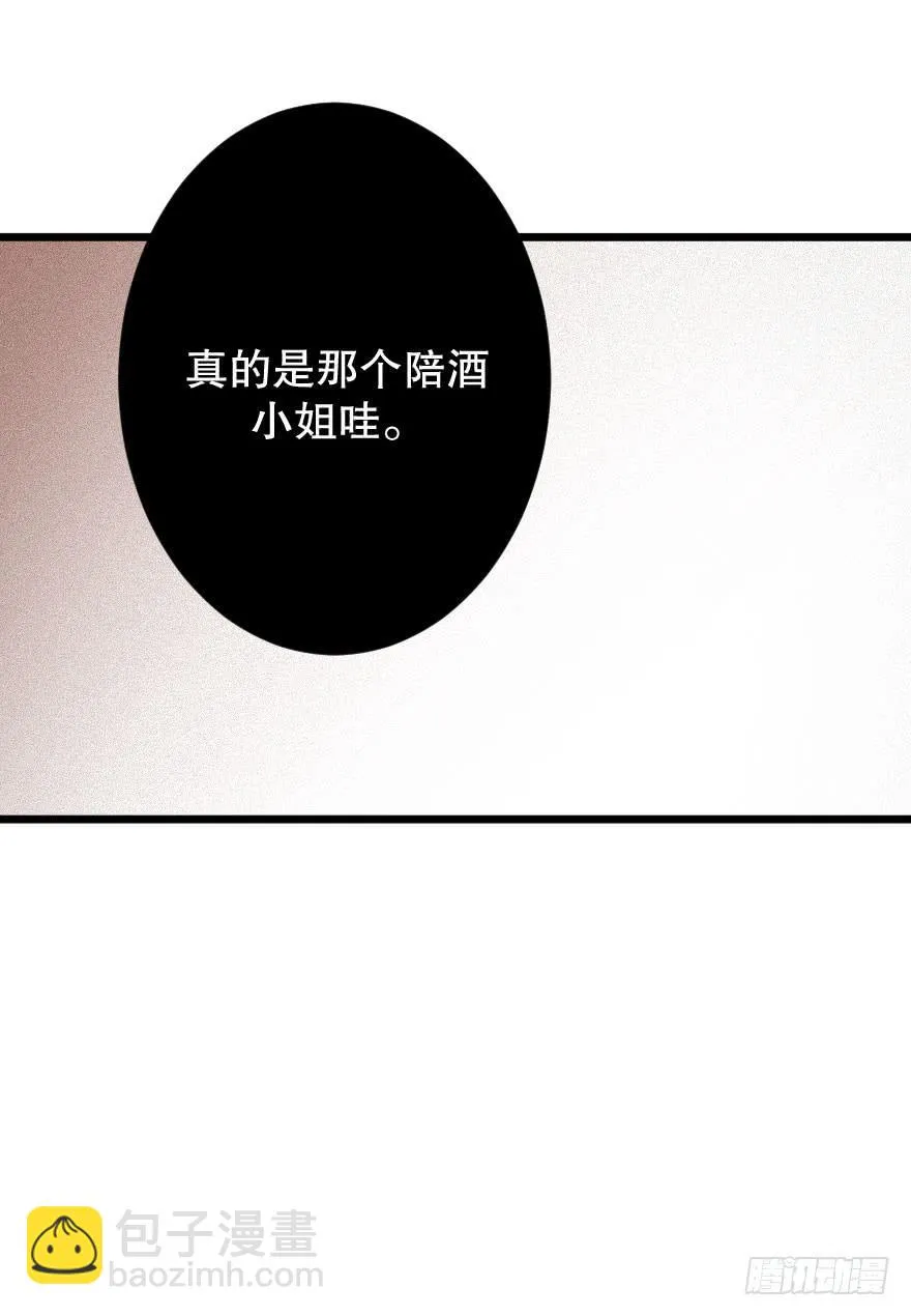你的骑士 第51页