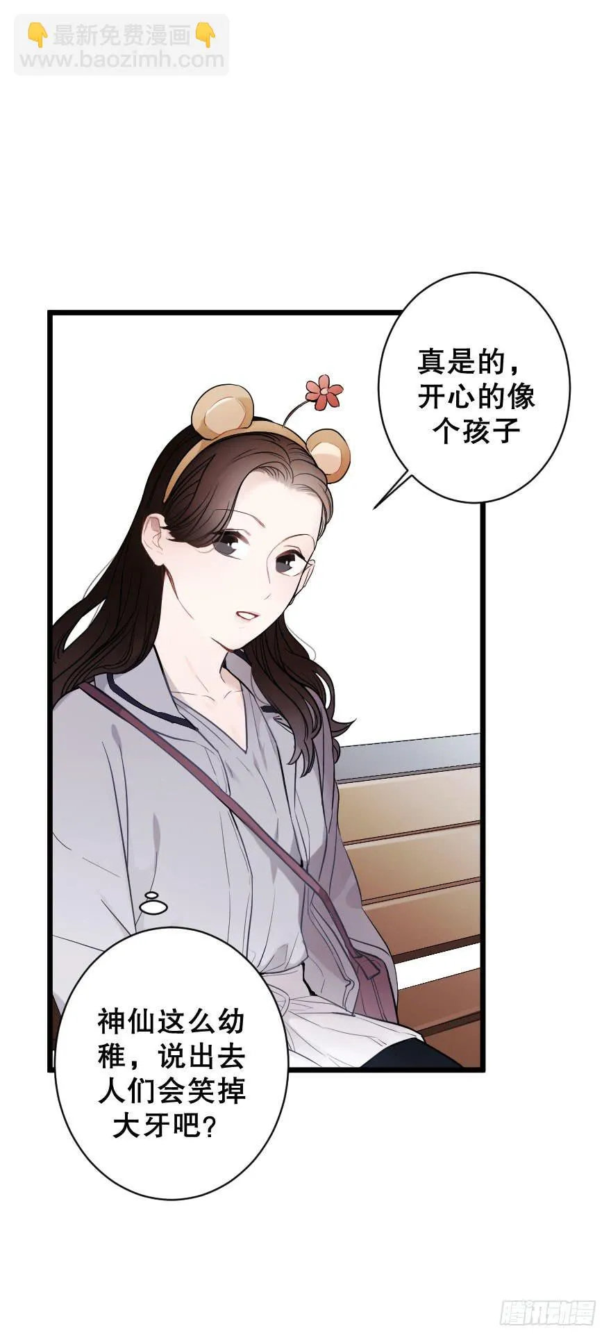 恋爱吧，琴香酒 第21页