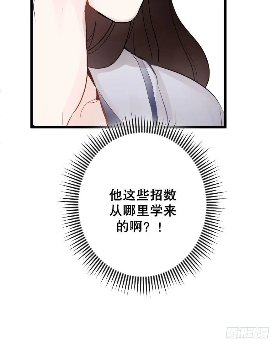 恋爱吧，琴香酒 第45页
