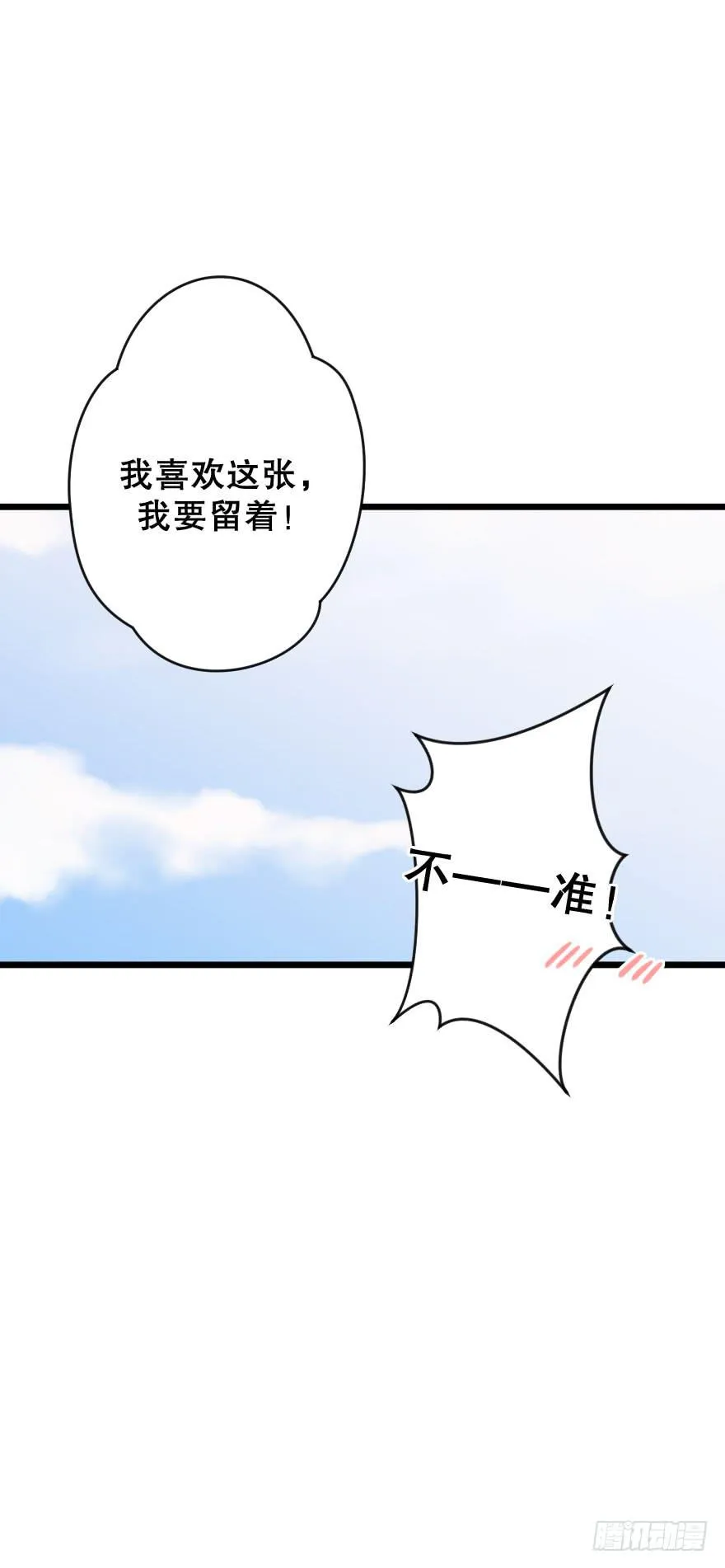 恋爱吧，琴香酒 第48页