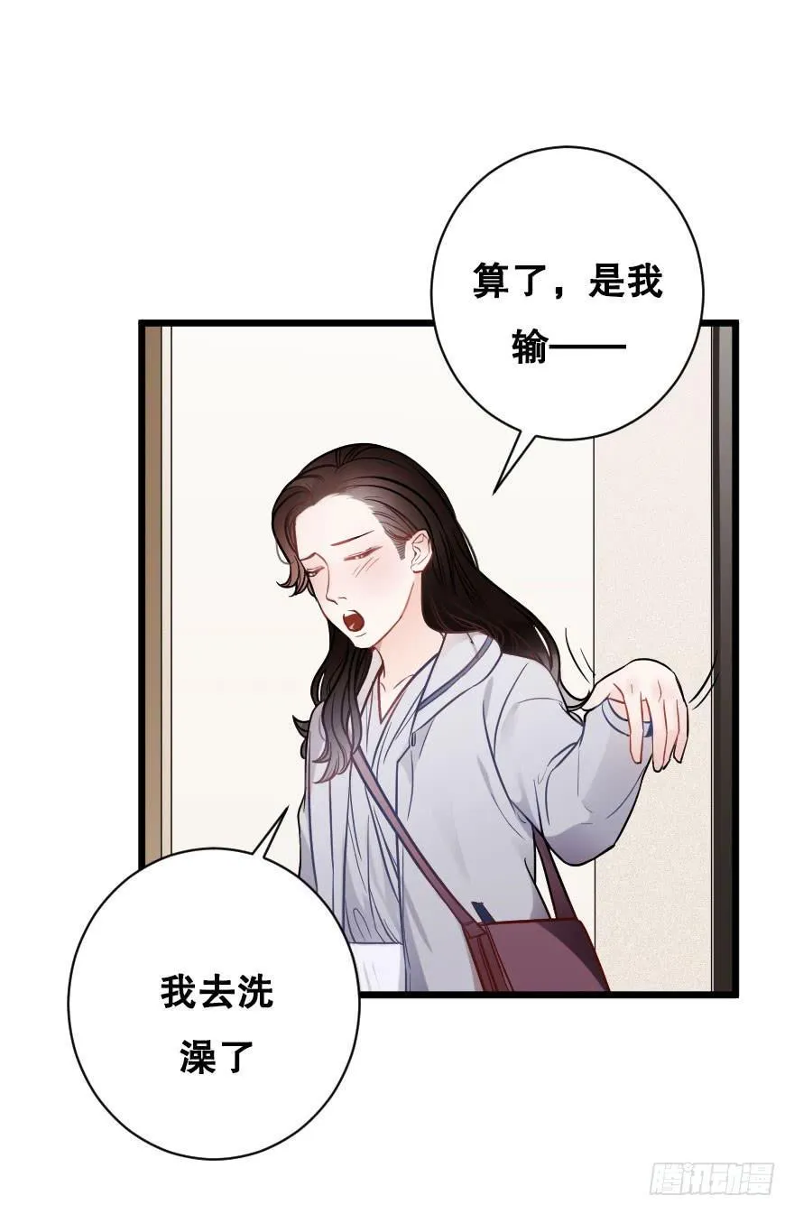 想与你一起 第11页