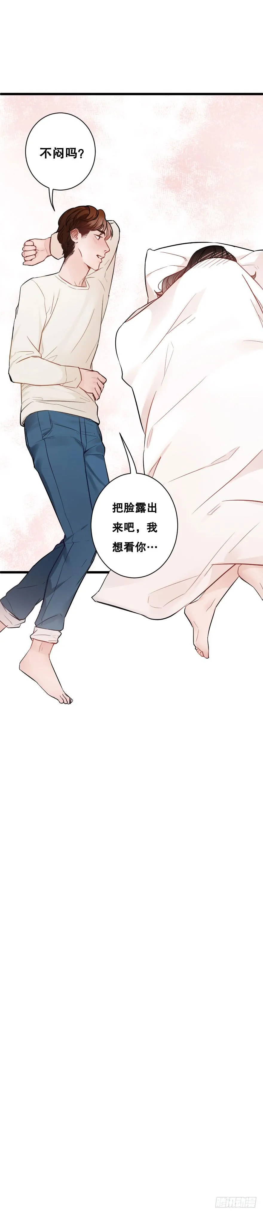 想与你一起 第40页
