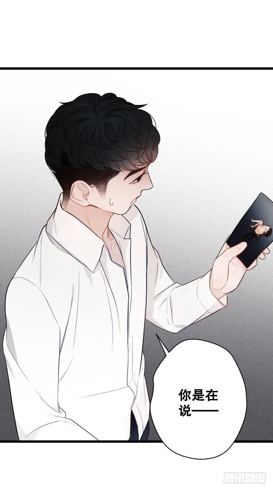 情敌，帮我！？ 第33页