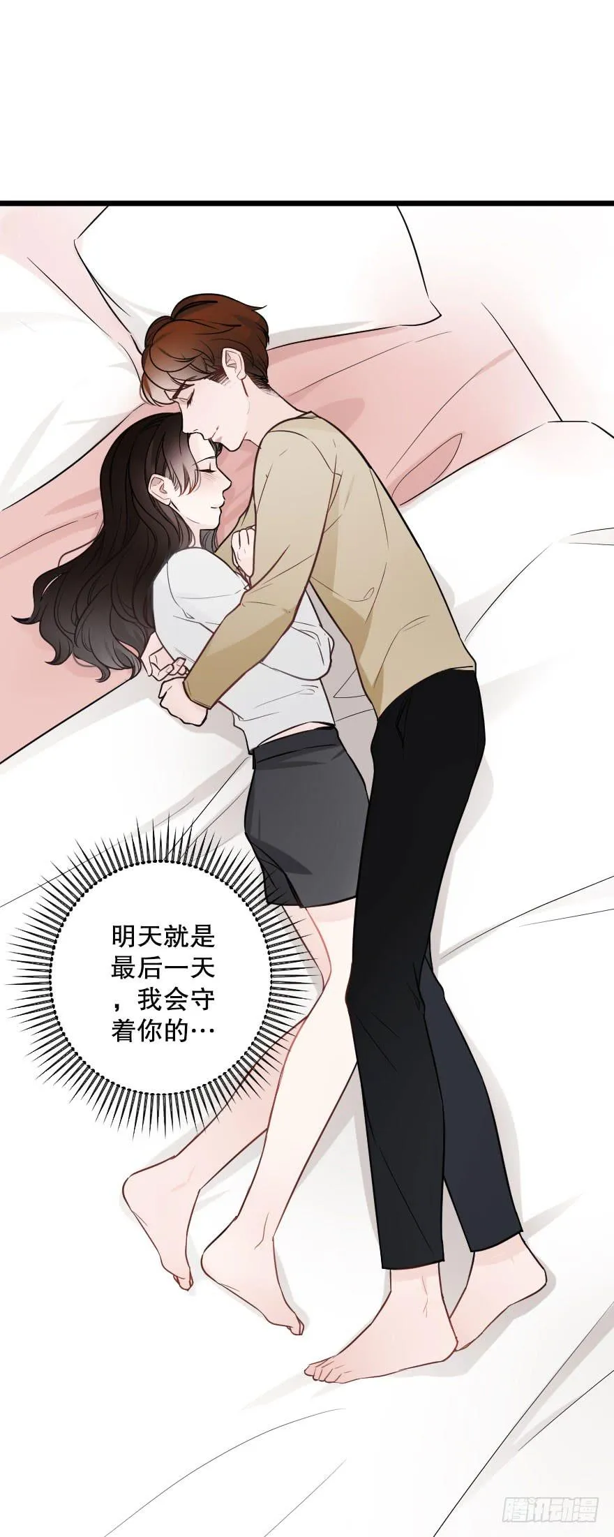 倒计时 第37页