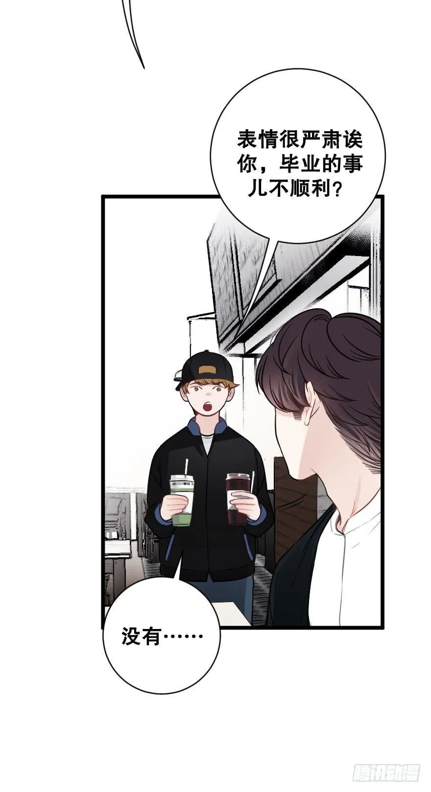 偶然相遇 第2页