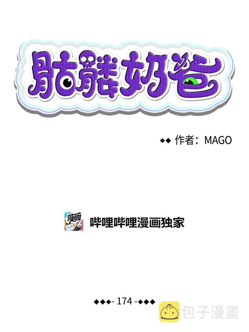 174 魔物的名字 第6页