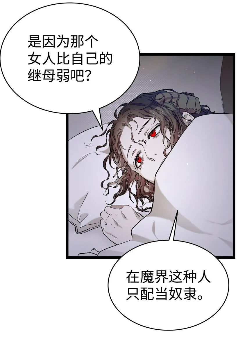 174 魔物的名字 第21页