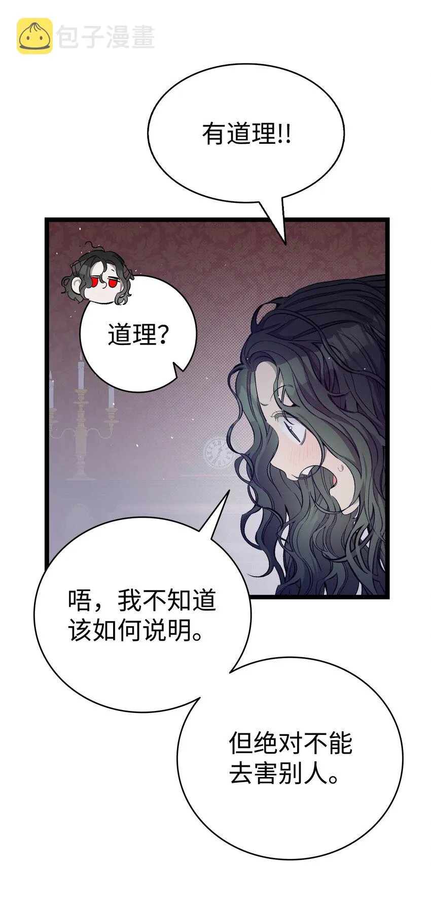 174 魔物的名字 第25页