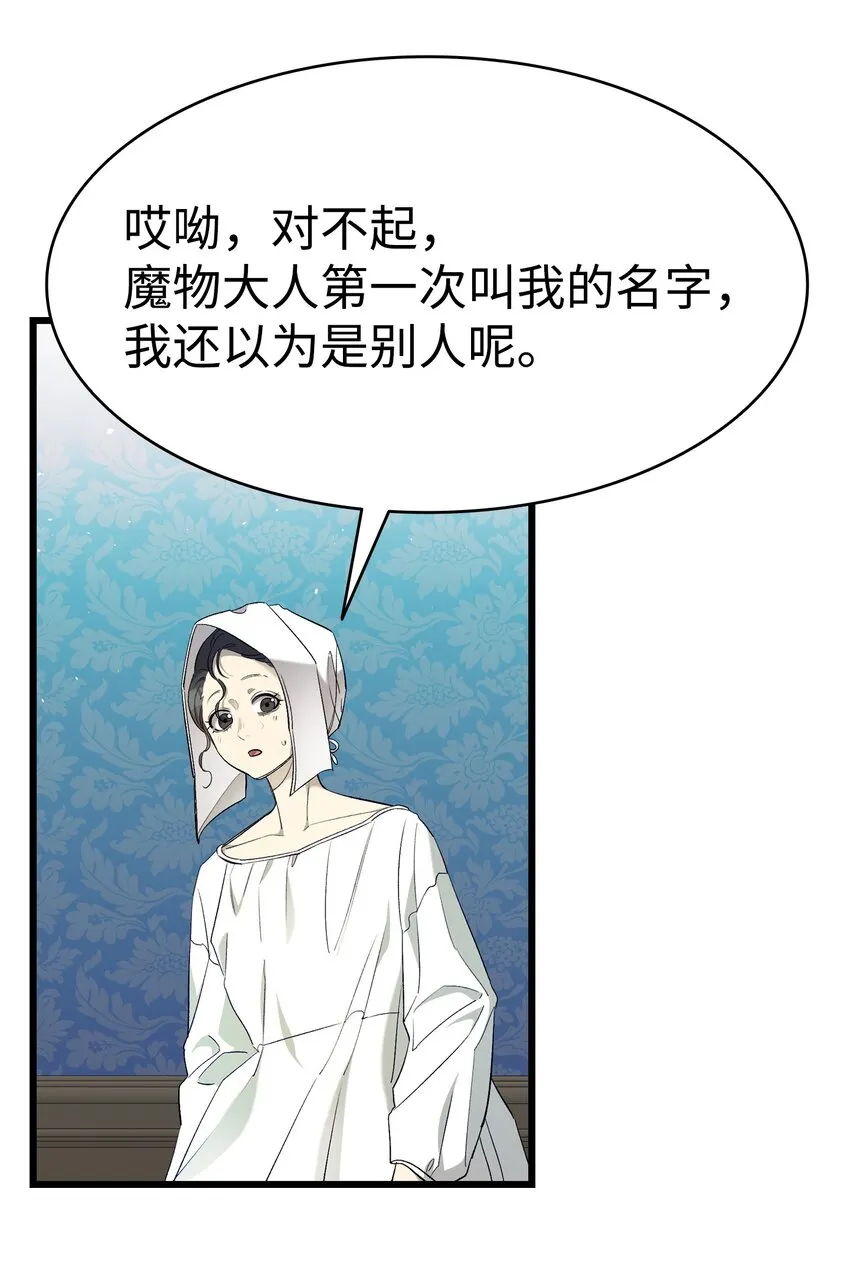 174 魔物的名字 第53页