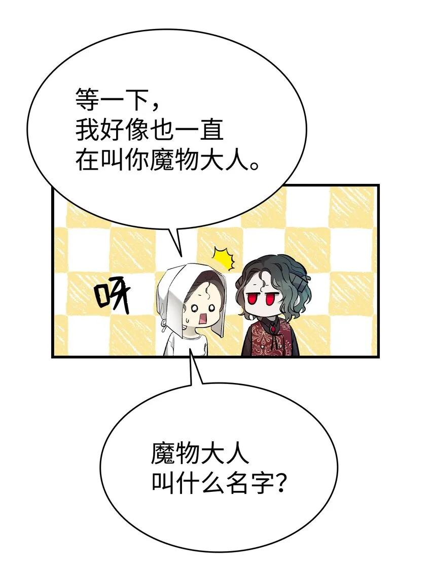 174 魔物的名字 第55页