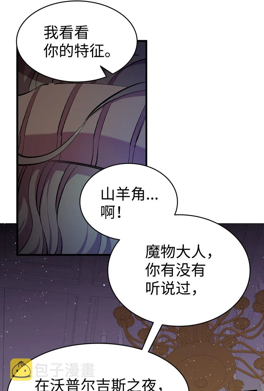 174 魔物的名字 第66页