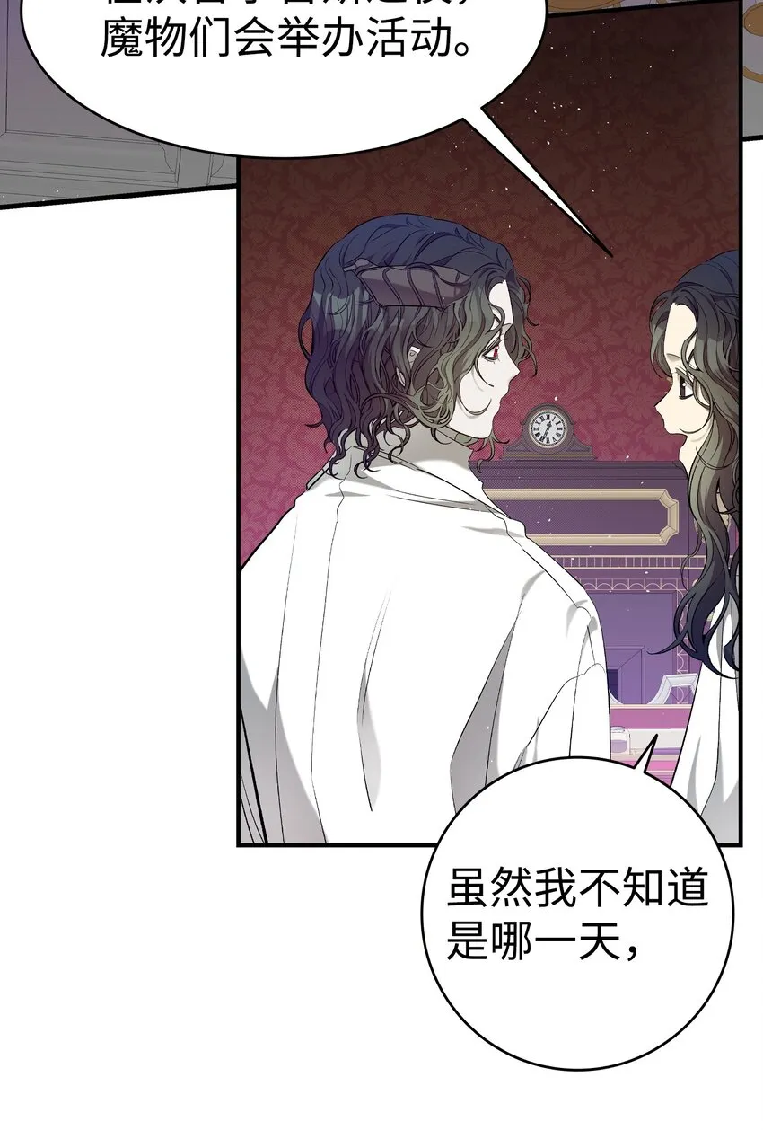 174 魔物的名字 第67页