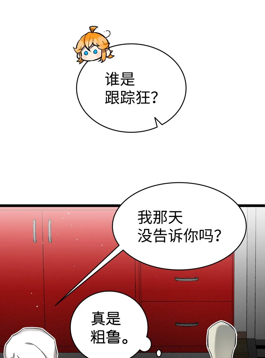 174 魔物的名字 第87页