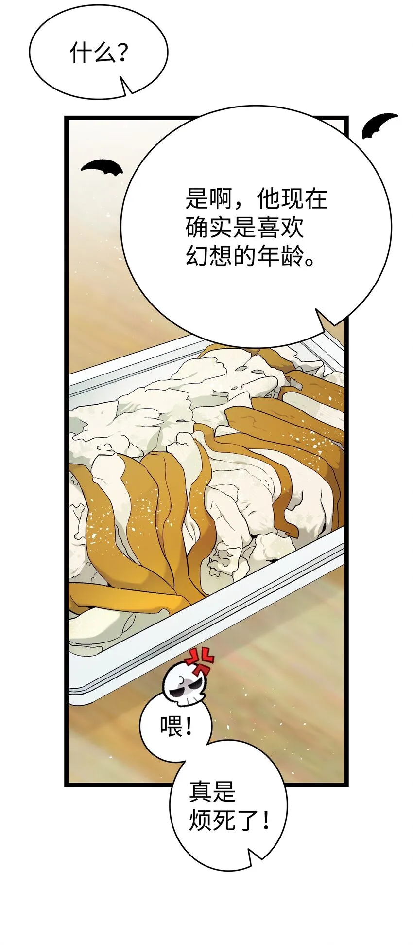 174 魔物的名字 第91页