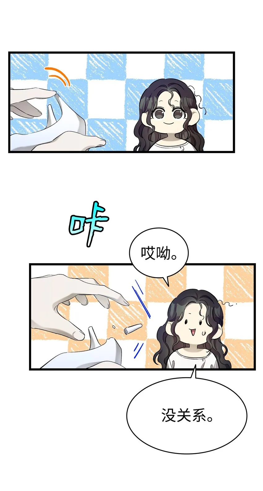 171 大大的误会 第21页
