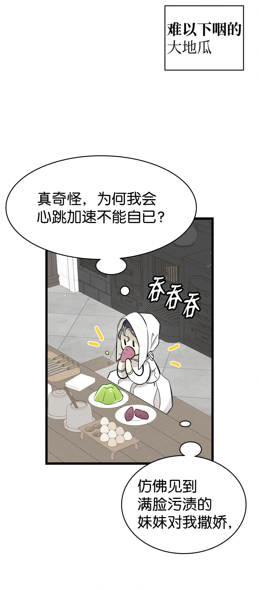 171 大大的误会 第49页