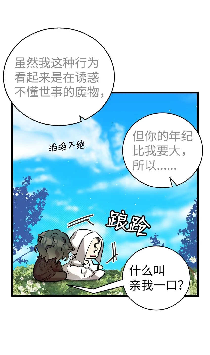 171 大大的误会 第65页