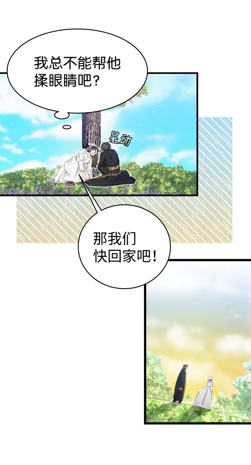 170 待寝的理由 第9页
