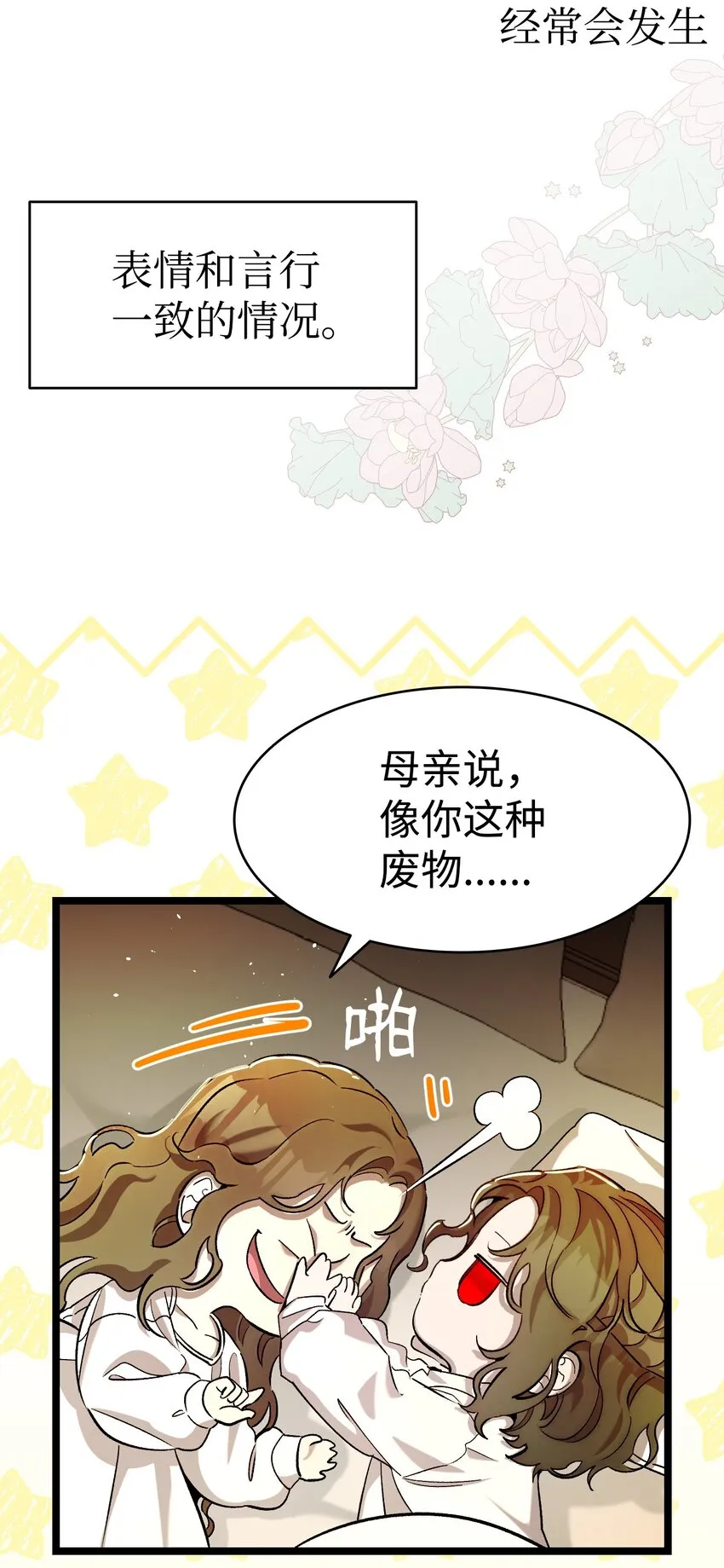 169 插在牛粪的鲜花 第7页