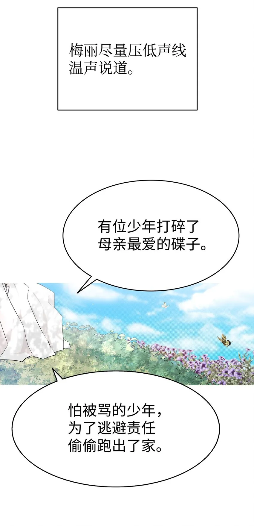 169 插在牛粪的鲜花 第37页