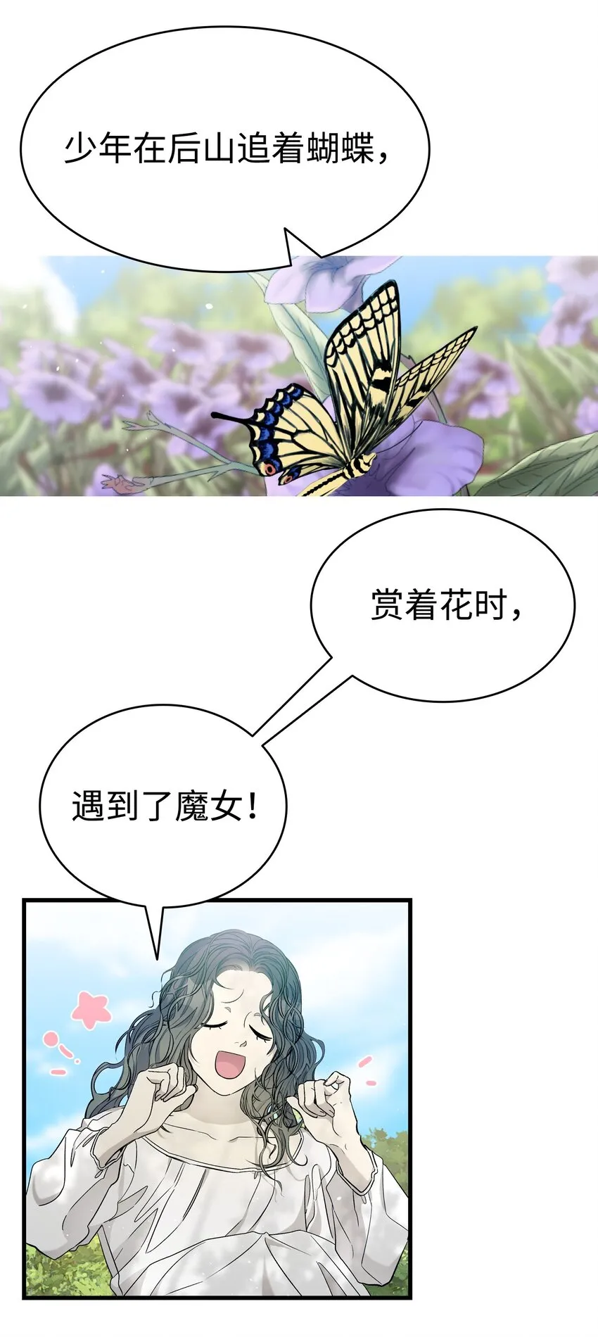 169 插在牛粪的鲜花 第46页