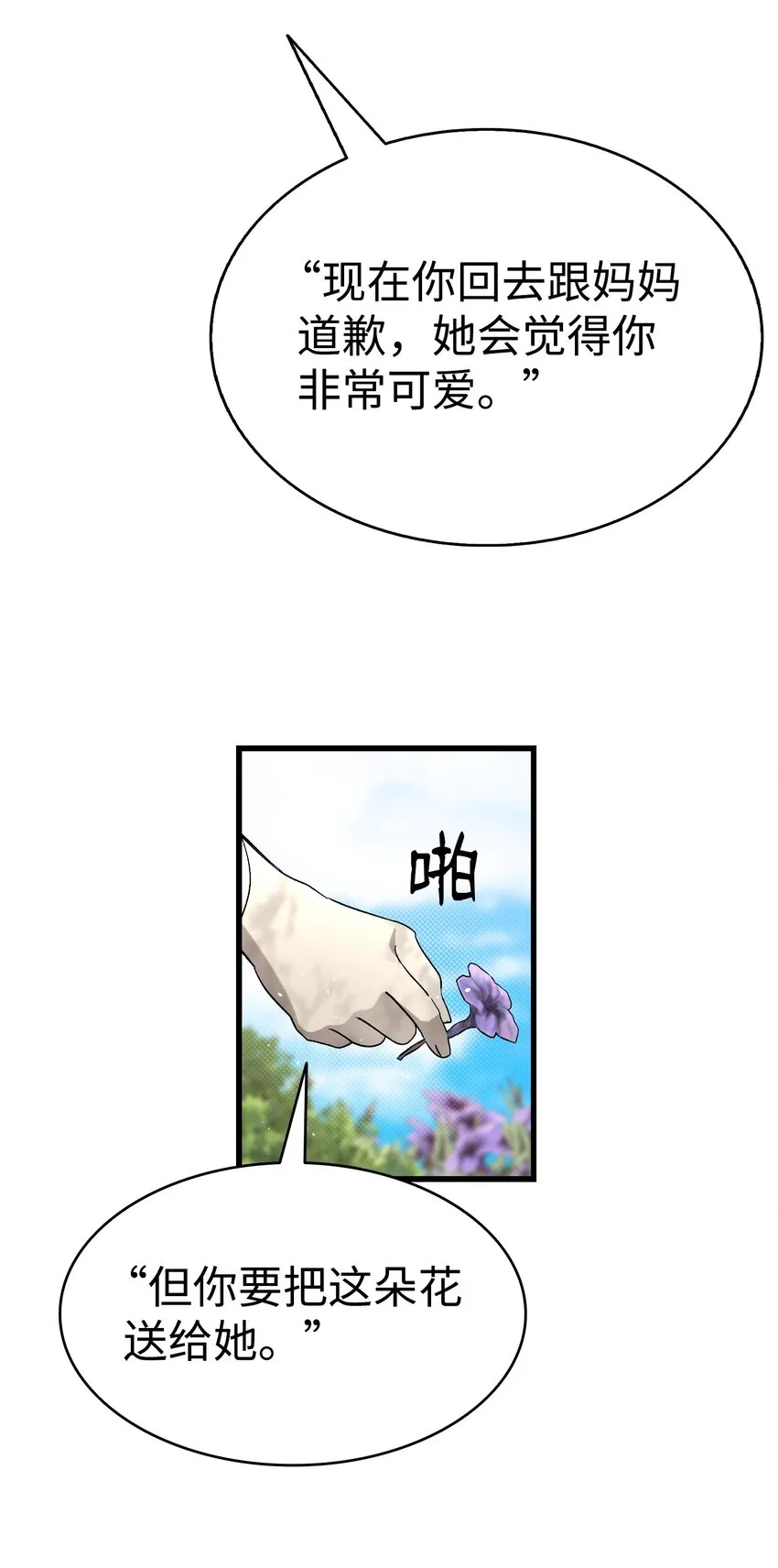 169 插在牛粪的鲜花 第48页