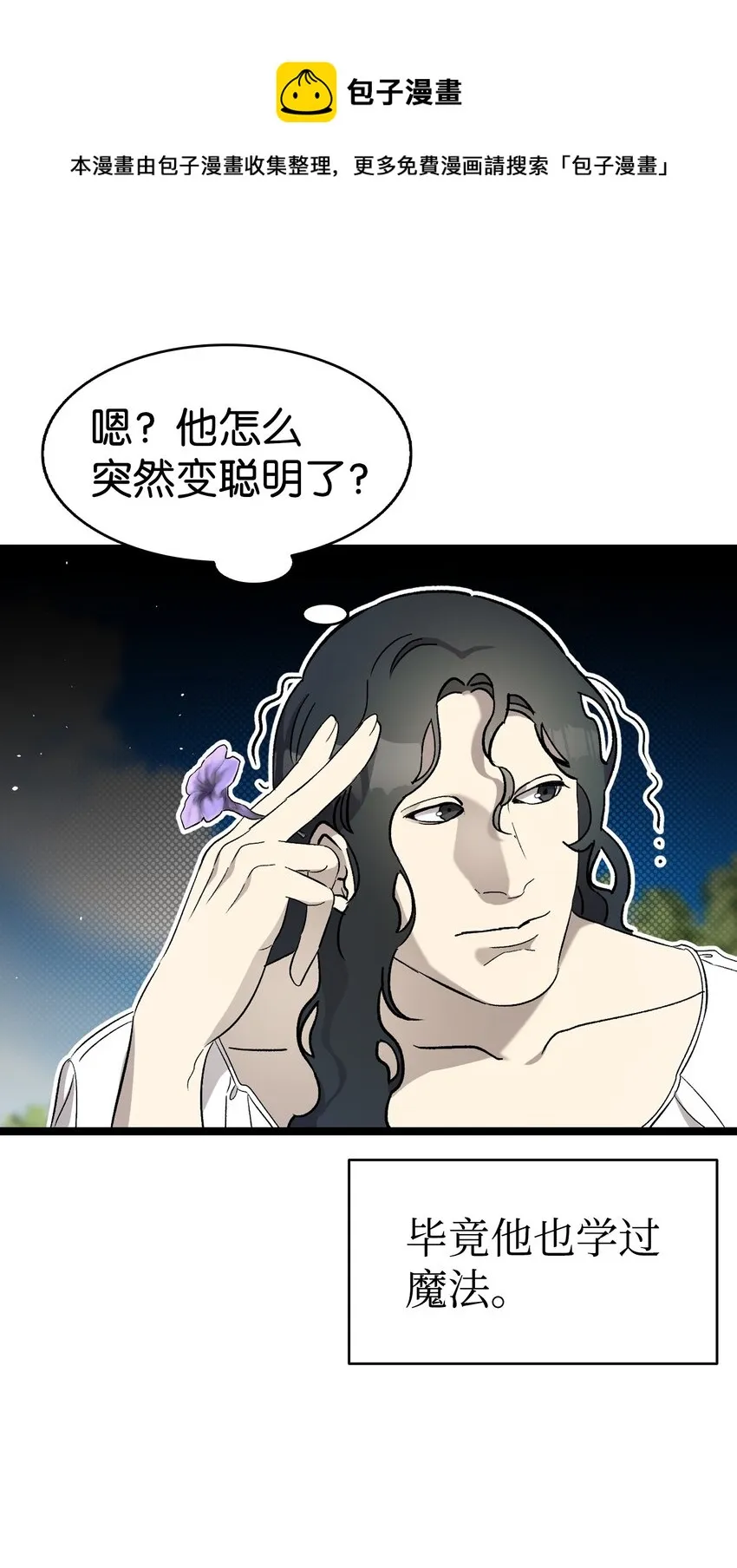 169 插在牛粪的鲜花 第50页