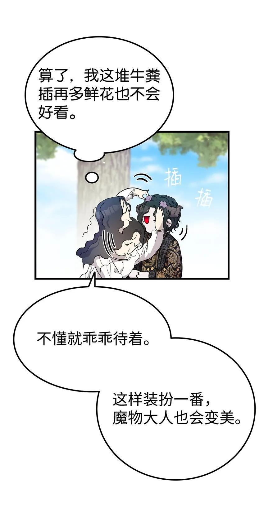 169 插在牛粪的鲜花 第57页