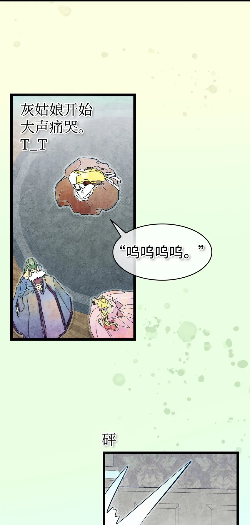 168 童话故事 第11页