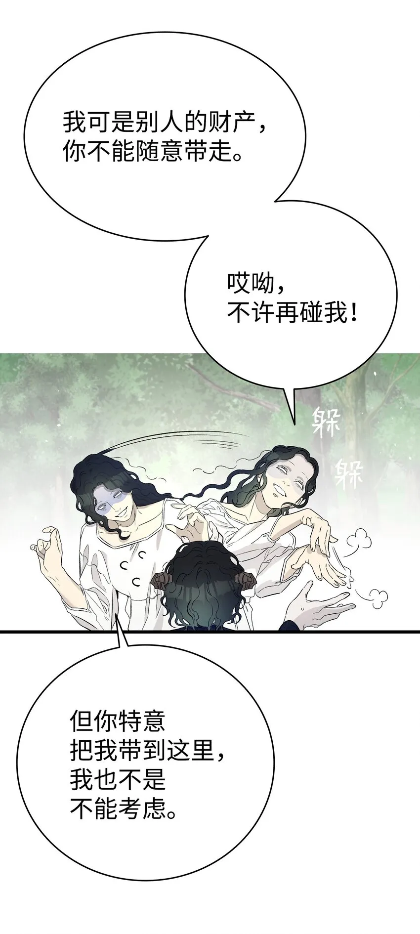 165 初到城堡 第23页