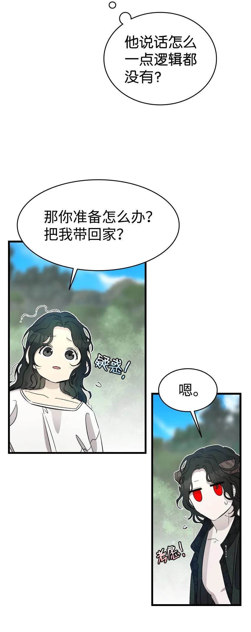 165 初到城堡 第47页