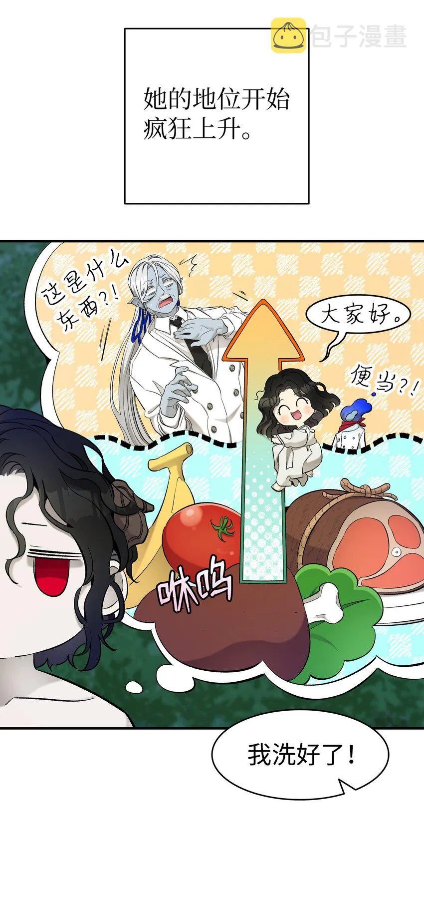 164 来到魔界 第51页