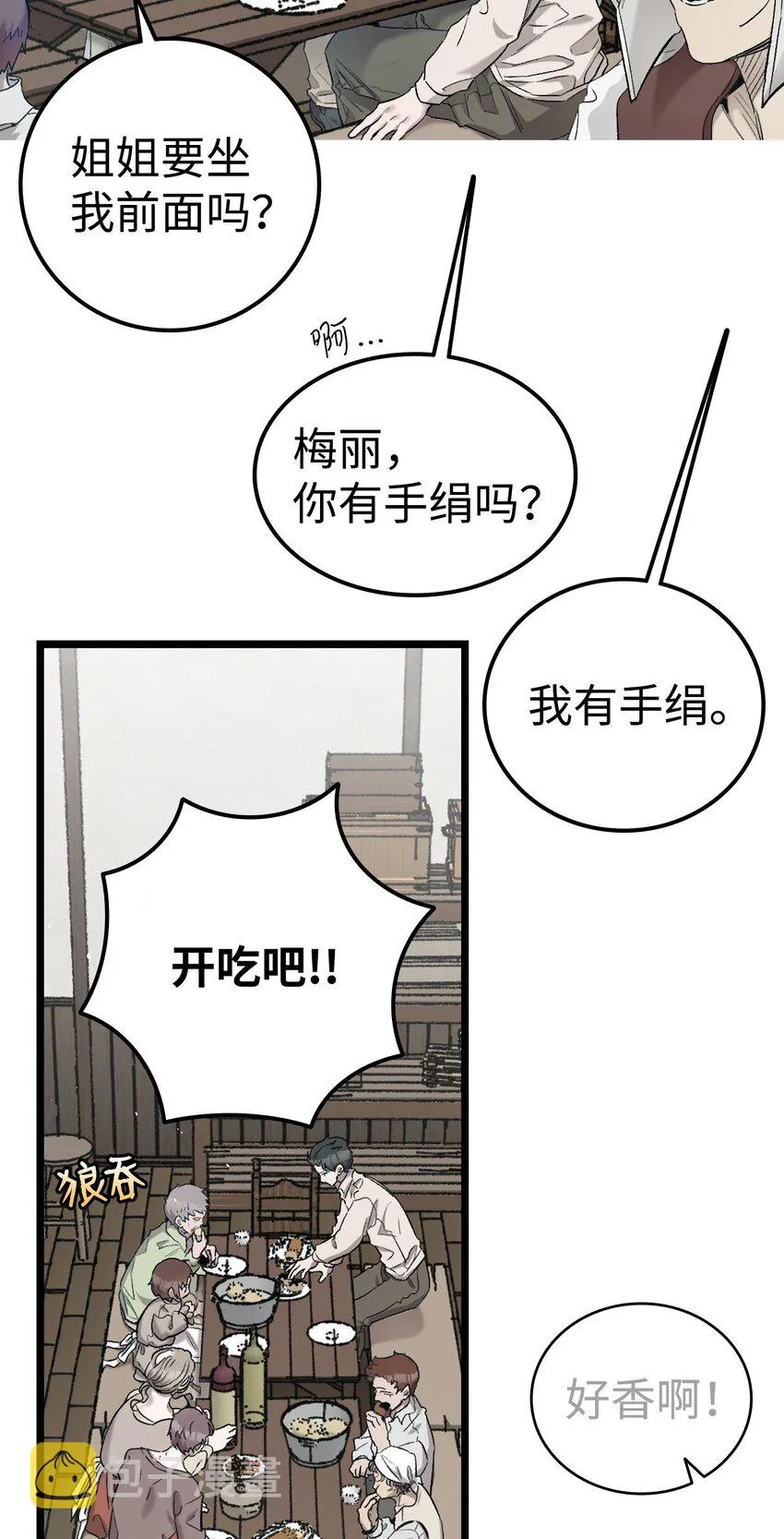 163 都市怪谈 第20页