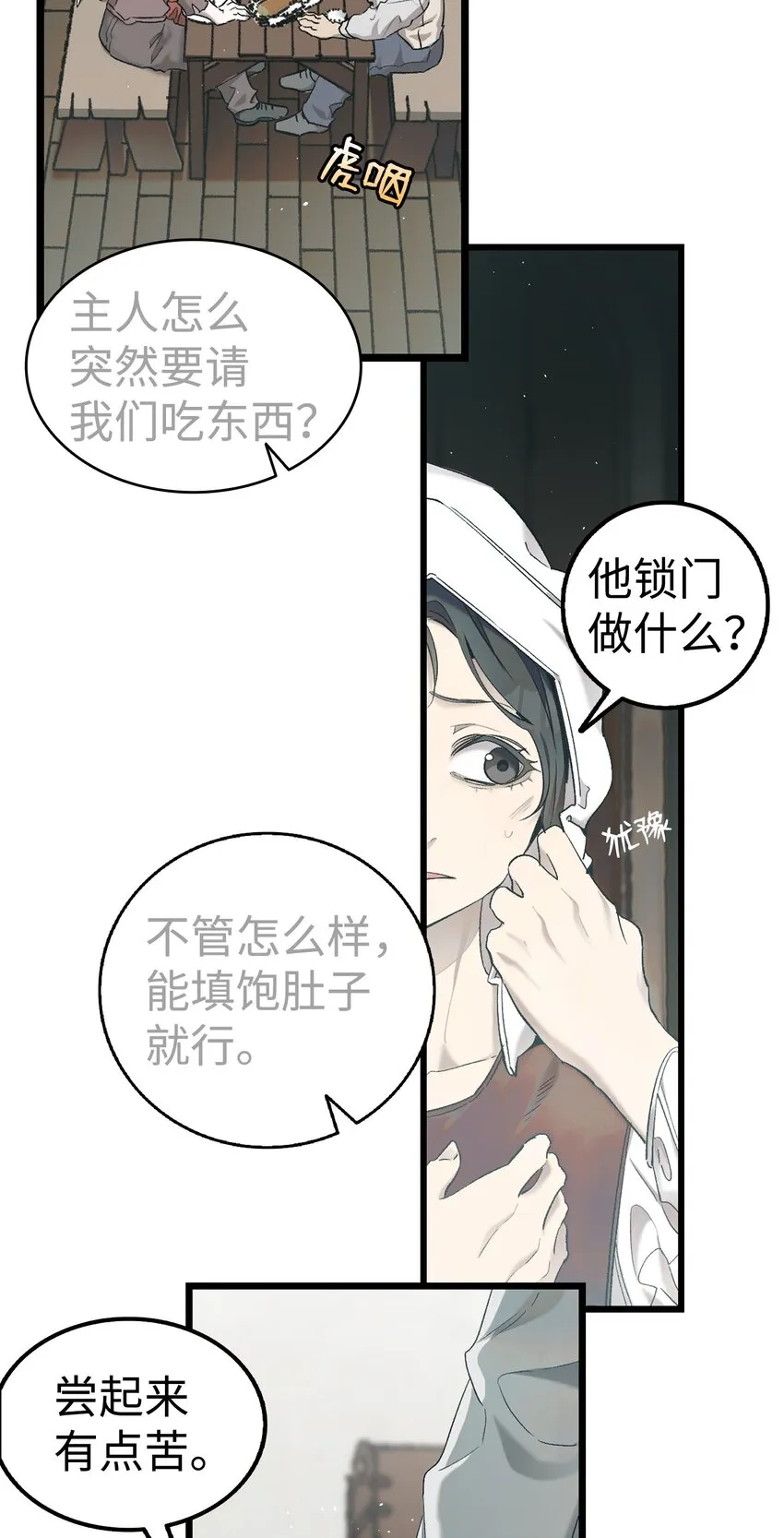 163 都市怪谈 第21页