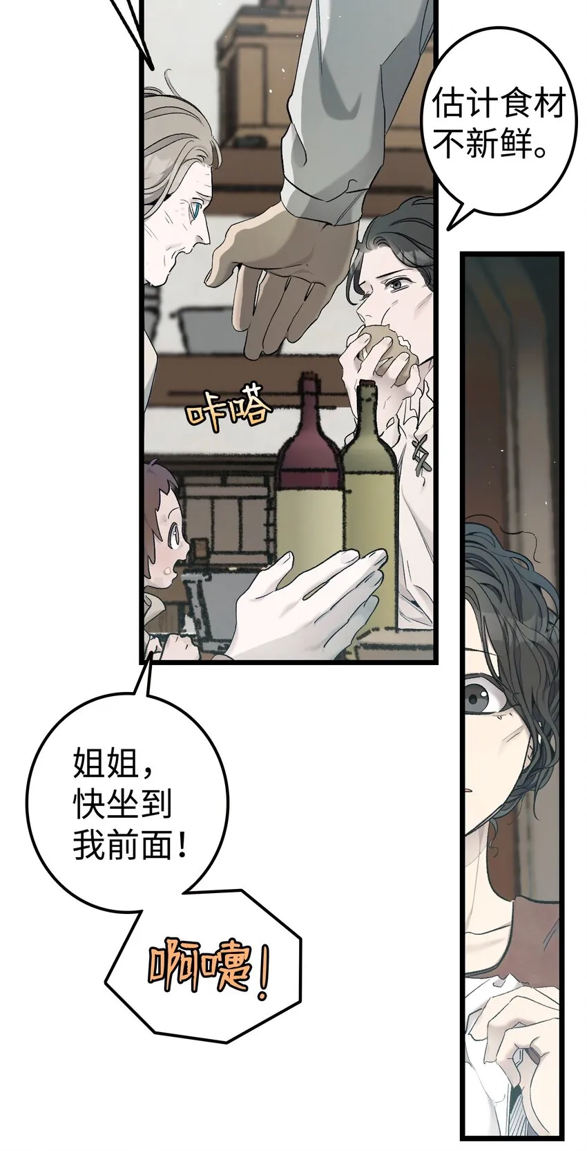 163 都市怪谈 第22页